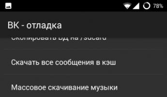 Приложение VKontakte Offline