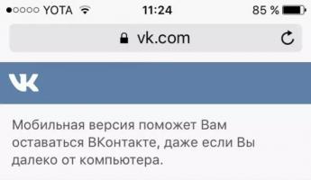 ВКонтакте (ВК) мобильная версия — вход